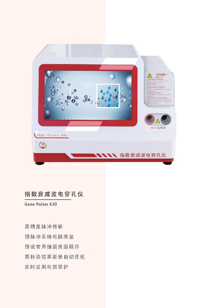 Gene Pulser 630指数衰减波电穿孔仪整机实拍